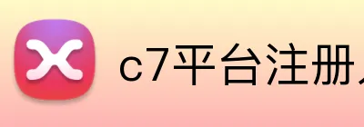 c7平台注册入口 logo